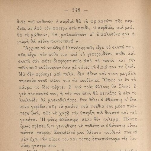 19 x 13 εκ. 2 σ. χ.α. + 512 σ. + 1 σ. χ.α., όπου στο φ. 1 κτητορική σφραγίδα CPC στο rec